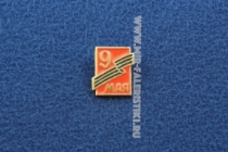 Знак 9 Мая СССР (гвардейская лента)
