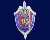 Знак 95 ЛЕТ ВЧК КГБ ФСБ