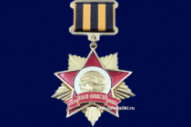 Знак Афганистан 860 ОМСП 1979-1980 За Памирский марш