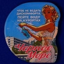 Знак Черное Море Чтоб не ведать дискомфорта, пейте воду на курортах