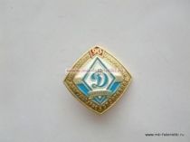 ЗНАК ВСЕРОССИЙСКОЕ ФИЗКУЛЬТУРНО-СПОРТИВНОЕ ОБЩЕСТВО ДИНАМО 90 ЛЕТ 1923-2013