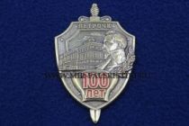 Знак Дзержинский ПетроЧК 100 Лет