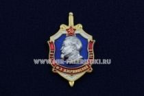 Знак Ф.Э. Дзержинский 1877-1926 (щит и меч)