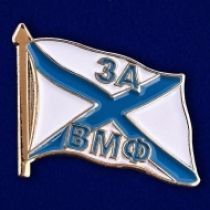 ЗНАК ФРАЧНИК АНДРЕЕВСКИЙ ФЛАГ ЗА ВМФ