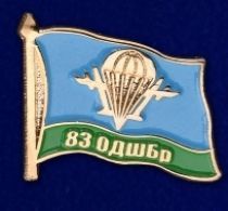 Фрачный Значок 83 ОДШБр ВДВ