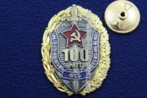 Знак ФСБ 100 Лет 1917-2017 (оригинал)