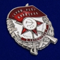 Знак Герою Революционного Движения 1917-1918 гг. (мини-муляж)
