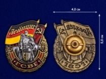 Знак ГСВГ Лейпциг