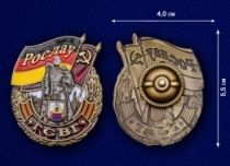 Знак ГСВГ Рослау
