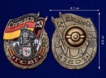 Знак ГСВГ Стендаль