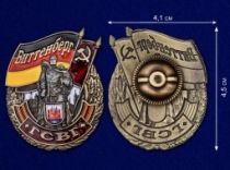 Знак ГСВГ Виттенберг