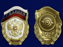 Знак Гвардия России