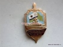 Знак ПСКР им. 70-летия ВЧК-КГБ