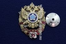 Знак ИНО СВР ПГУ 95 Лет (венок)