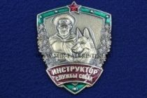 Знак Инструктор Службы Собак (зеленый кант)