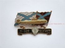 ЗНАК К-328 ЛЕОПАРД