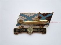 ЗНАК К-408 АК-БАРС