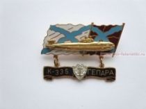 ЗНАК К-335 ГЕПАРД