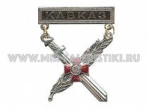 ЗНАК КАВКАЗ черная планка