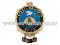 ЗНАК KFOR ТУАПСЕ - САЛОНИКИ БДК-156