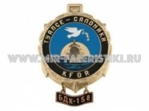 ЗНАК KFOR ТУАПСЕ - САЛОНИКИ БДК-158