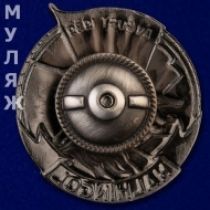 Знак Халхин-Гол Август 1939