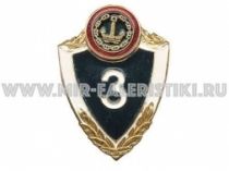 ЗНАК КЛАССНОСТЬ ВМФ БЧ 3 ШТУРМАН