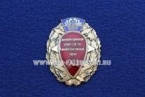 Знак Координационный Совет СНГ по Правительственной Связи