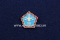 Знак Красноярскому Управлению Гражданской Авиации 30 лет 1945-1975