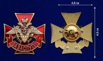 Знак Крест Сухопутные Войска За Заслуги