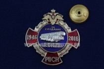 Знак Крест За Создание Ракетного Вооружения 1946-2016 РВСН