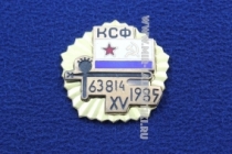 ЗНАК КСФ 63814 XV 1985