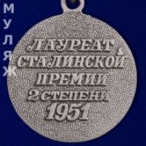 Знак Лауреат Сталинской Премии 2 степени (муляж)