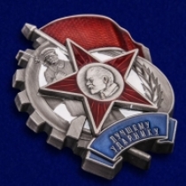 Знак Лучшему Ударнику СССР 1933 г.