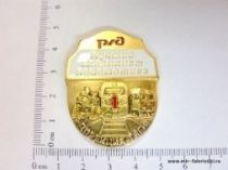 Знак Лучший Машинист Локомотива 1 степени Дирекция Тяги