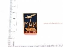 ЗНАК МАИ 40 ЛЕТ 1930-1970
