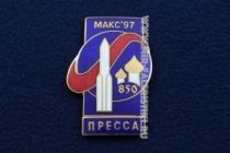 Знак МАКС 97 (Пресса)