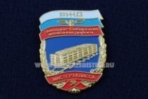 Знак Мастер 1 класса Западно-Сибирская Железная Дорога РЖД