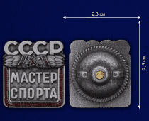 Знак Мастер спорта СССР