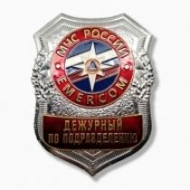 Знак МЧС России EMERCOM Дежурный по подразделению (оригинал)