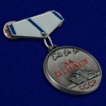Знак Медаль За Отвагу (сувенир)