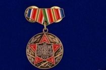 Знак Медаль За Укрепление Боевого Содружества СССР (сувенир)