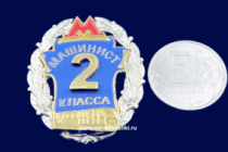 Знак Метро Машинист 2 класса