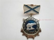 Знак Морская Пехота (белый медведь) Знак Морская Пехота (белый медведь)