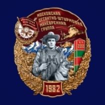 Знак "Московская десантно-штурмовая манёвренная группа"