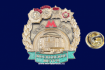 Знак Московское Метро 57 лет (1953-2010)