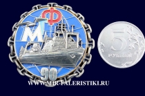 Знак МТФ 90 лет (Мурманский Траловый Флот)