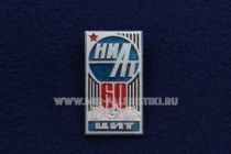 ЗНАК НИАТ ЦИТ 60