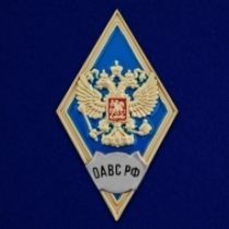 Знак об окончании Общевойсковой академии Вооружённых сил России