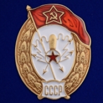 Знак об окончании Радиотехнического училища СССР